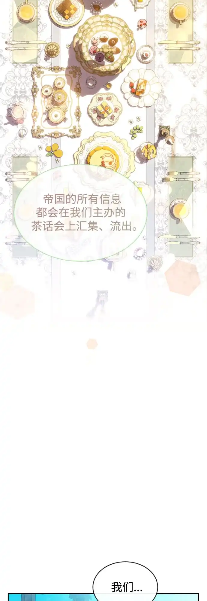 《后宫之邀》第43话 第35页