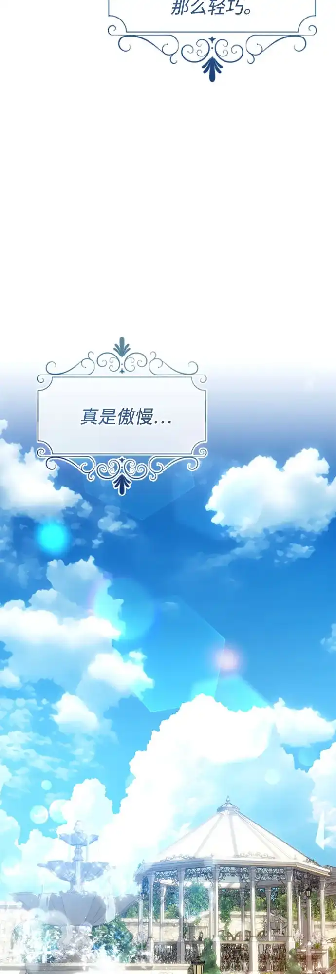 《后宫之邀》第43话 第60页