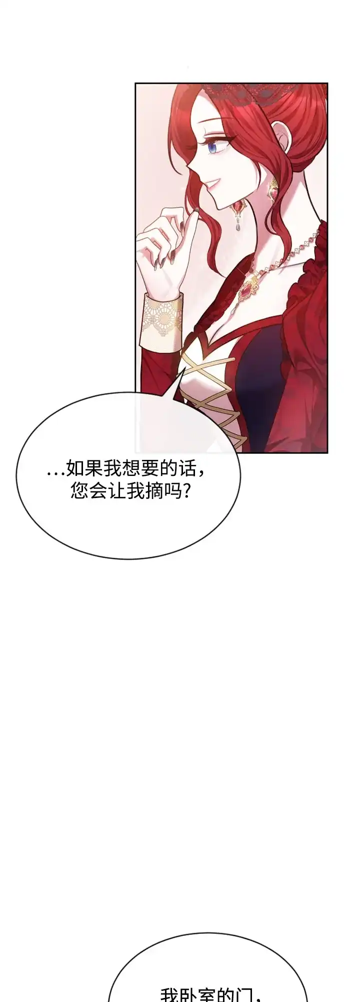 《后宫之邀》第44话 第14页
