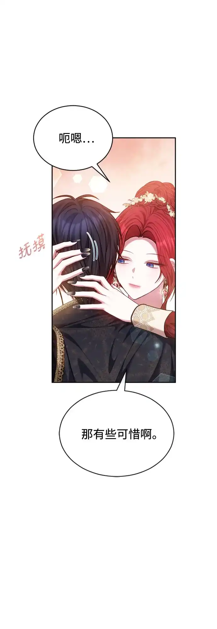 《后宫之邀》第44话 第42页