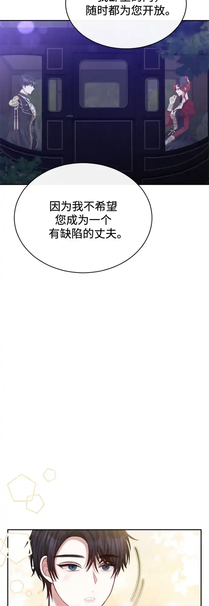 《后宫之邀》第44话 第15页