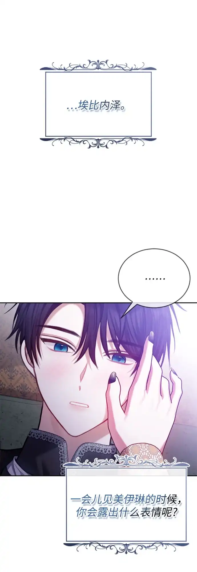《后宫之邀》第44话 第48页