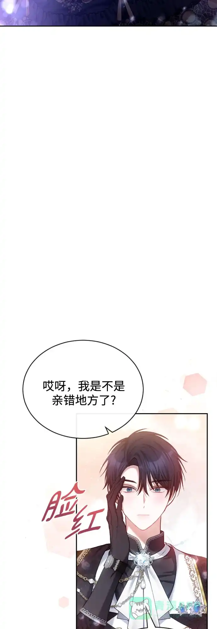 《后宫之邀》第44话 第36页