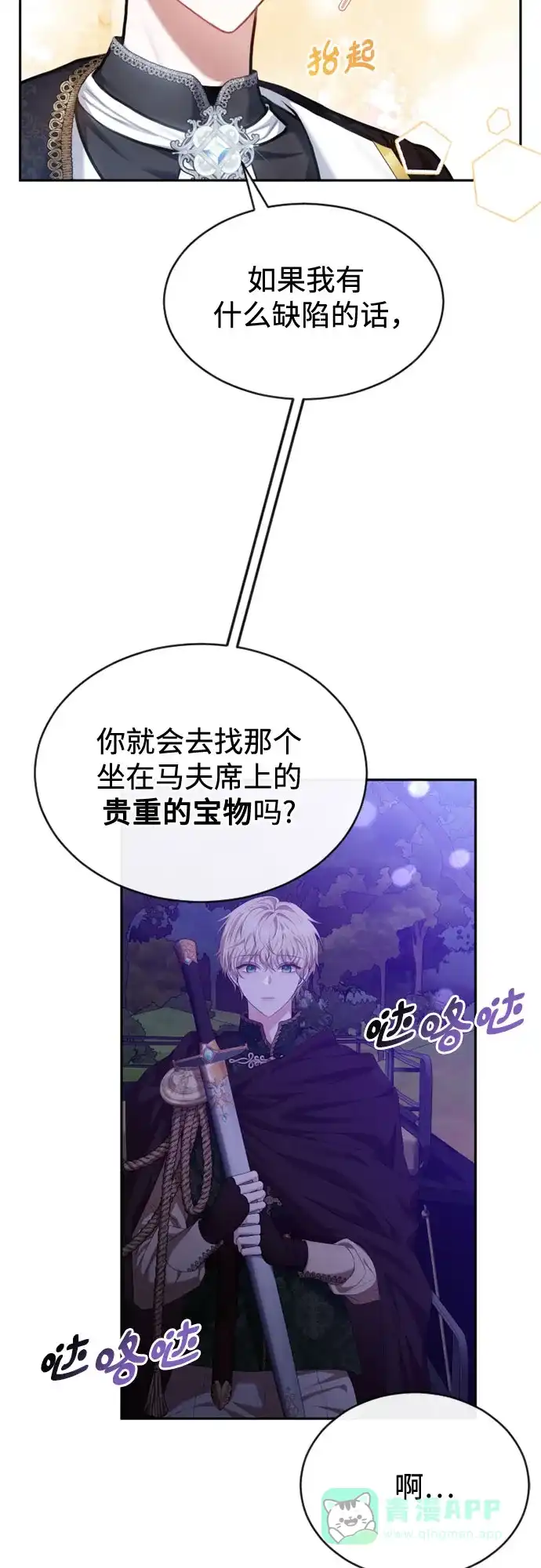 《后宫之邀》第44话 第16页