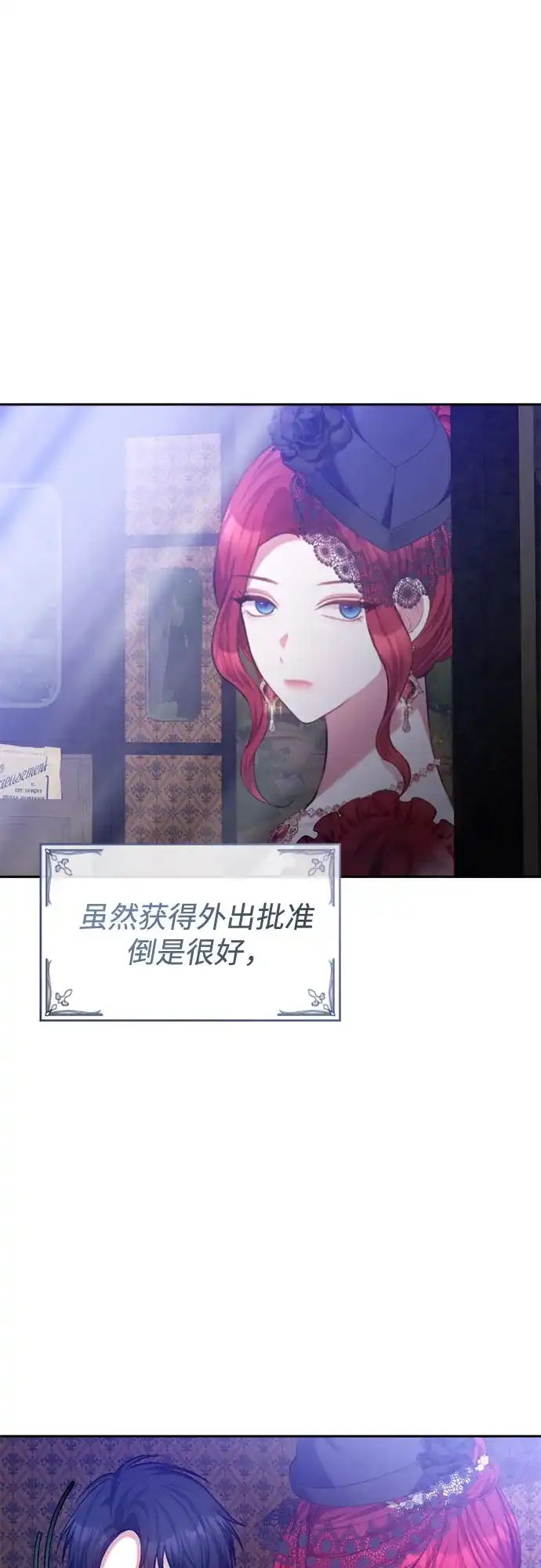 《后宫之邀》第44话 第9页