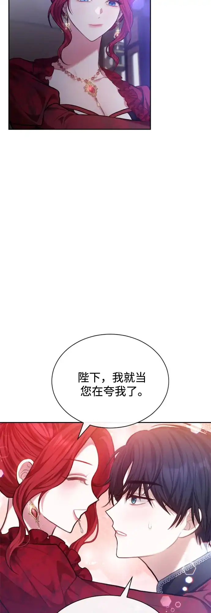 《后宫之邀》第44话 第34页