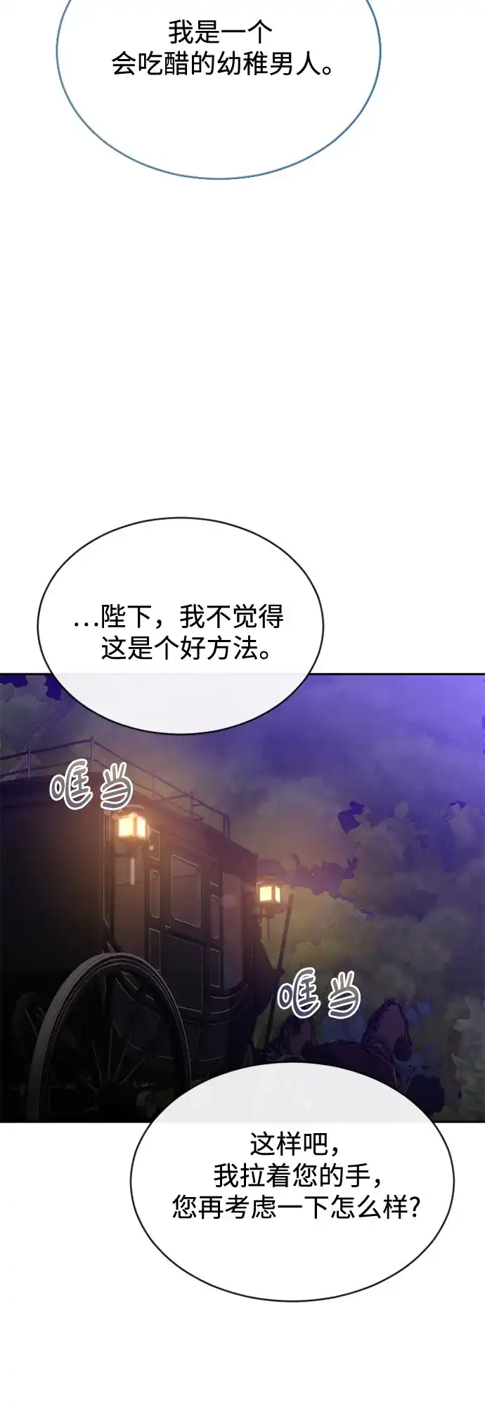 《后宫之邀》第44话 第24页