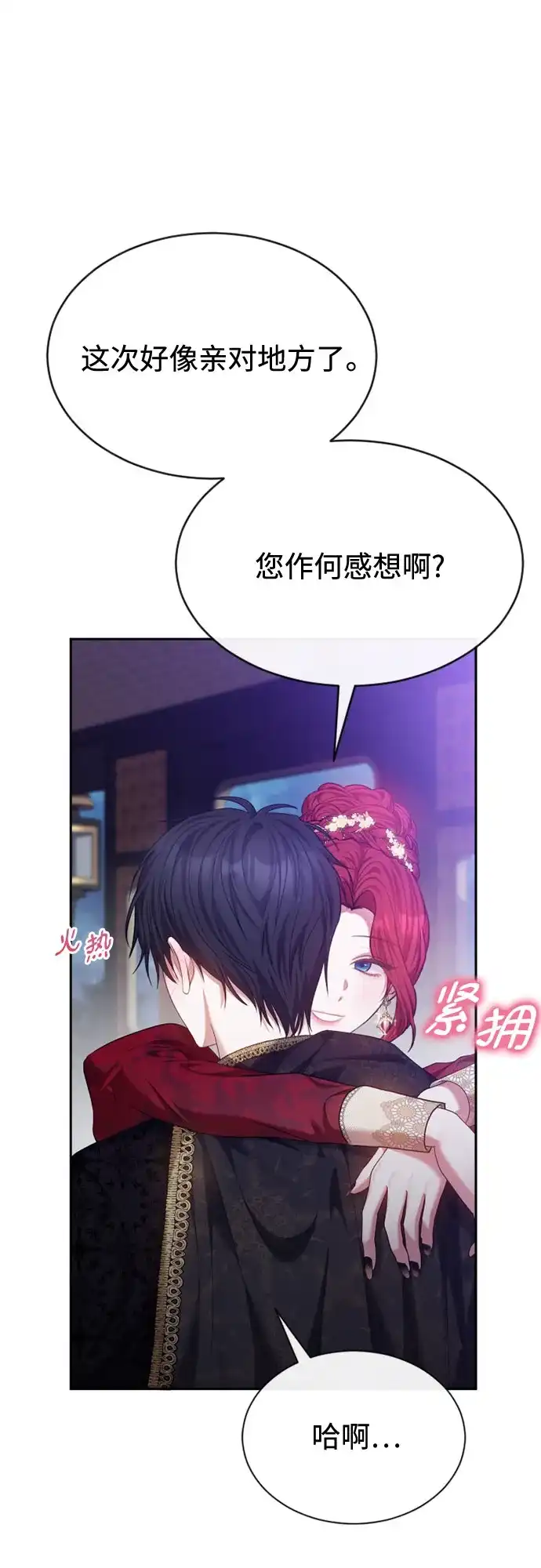 《后宫之邀》第44话 第38页