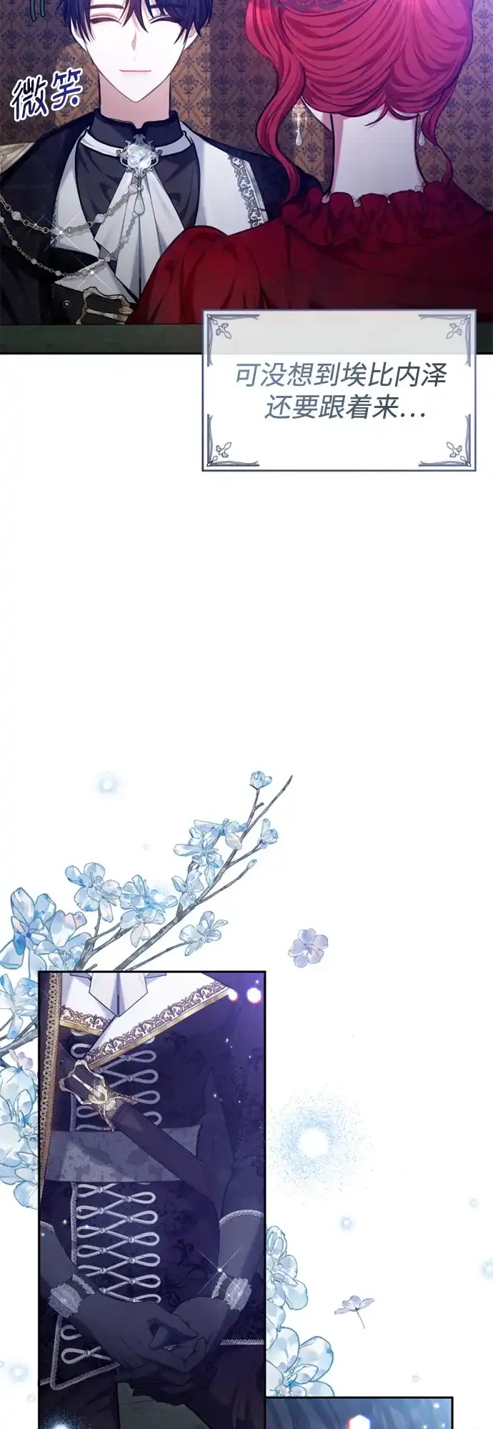 《后宫之邀》第44话 第10页