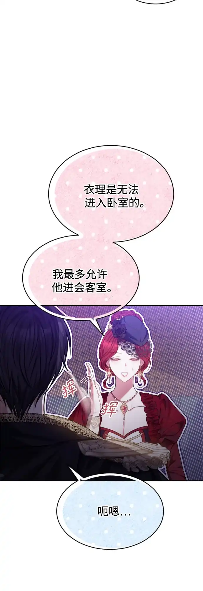 《后宫之邀》第44话 第17页