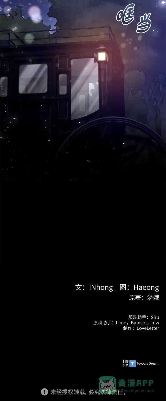 《后宫之邀》第44话 第51页
