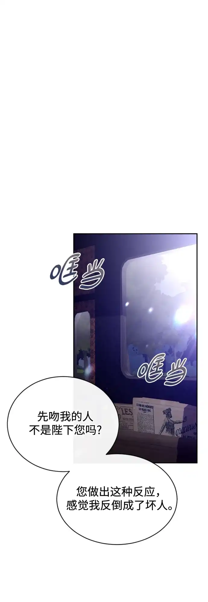 《后宫之邀》第44话 第39页