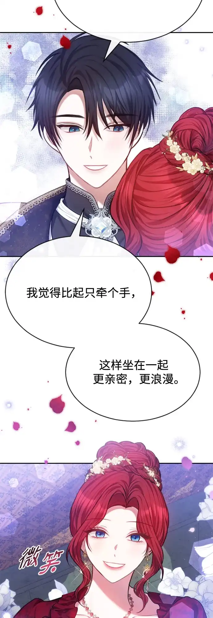 《后宫之邀》第44话 第28页