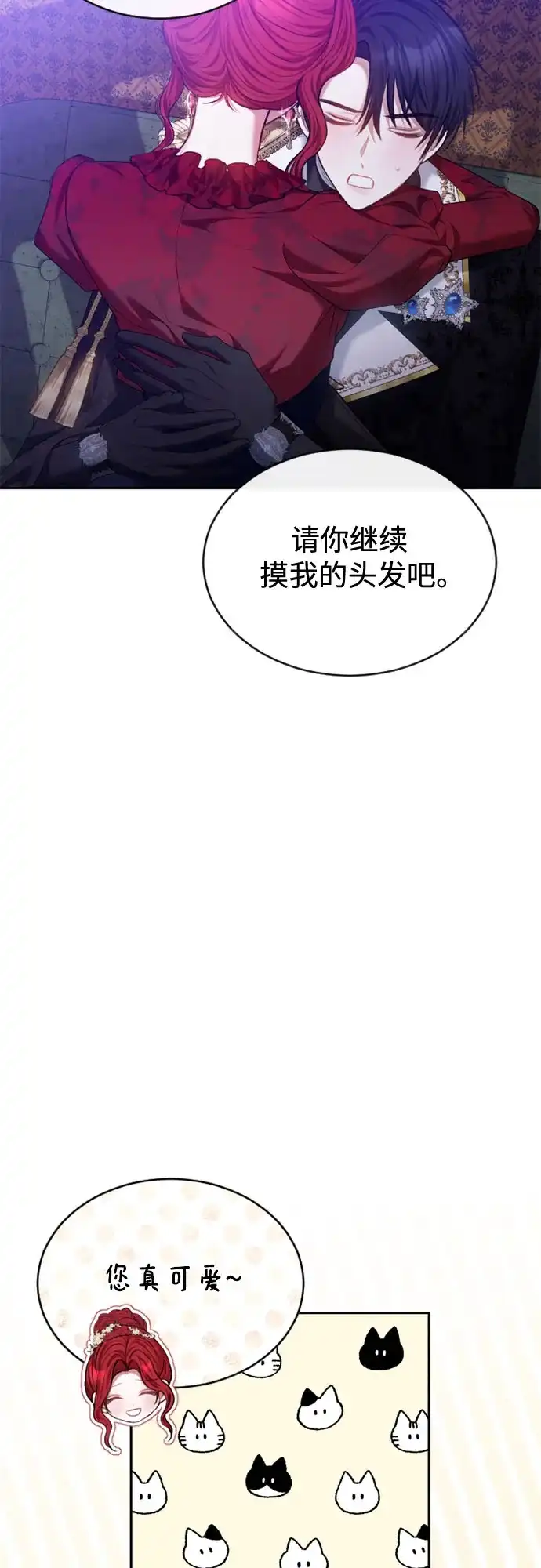 《后宫之邀》第44话 第44页