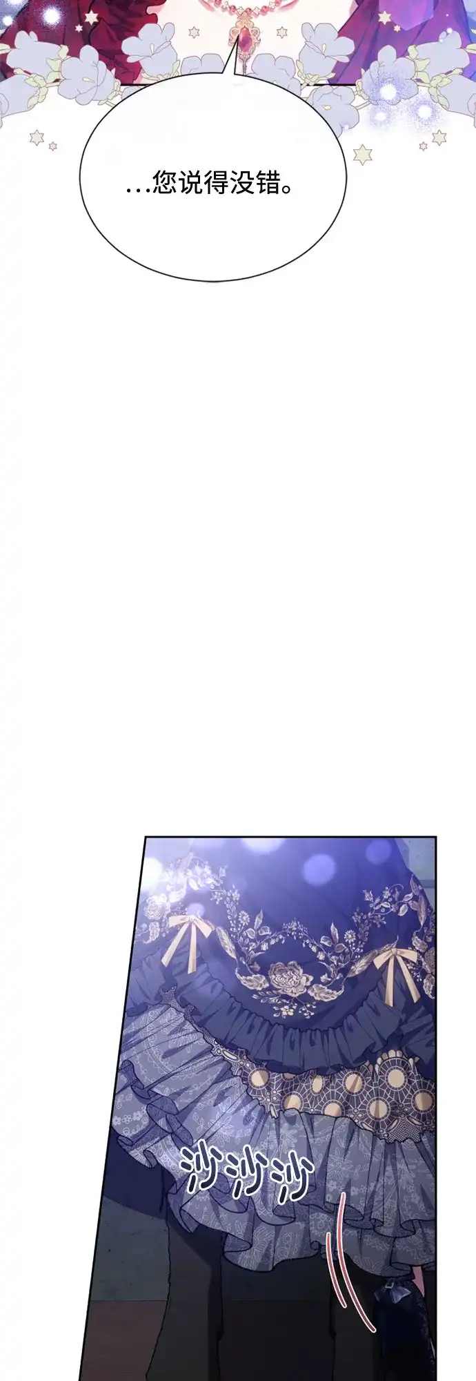 《后宫之邀》第44话 第29页