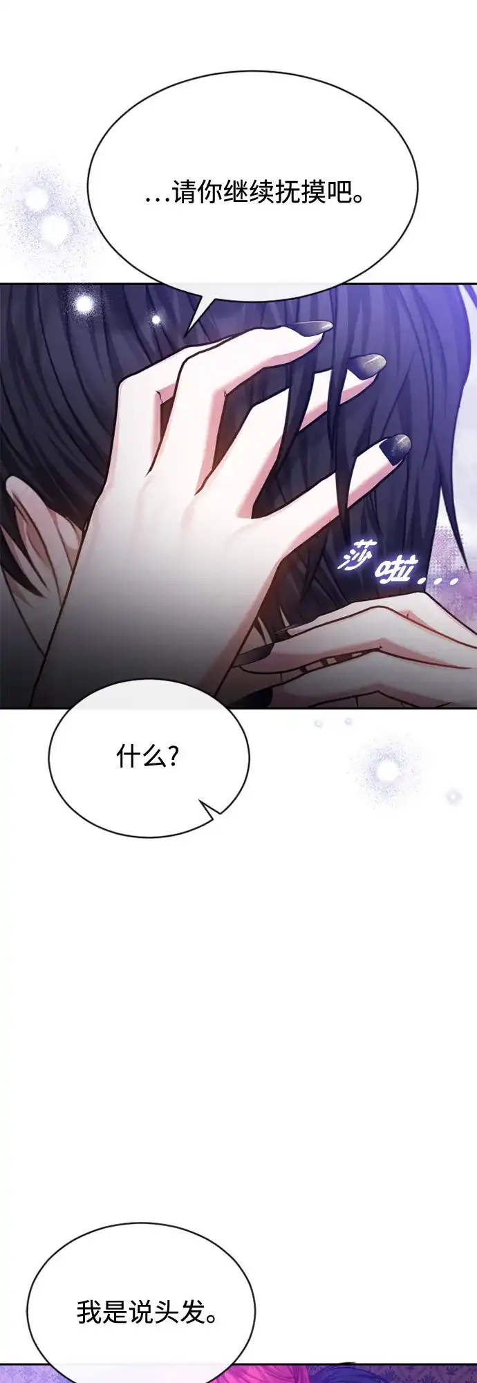 《后宫之邀》第44话 第43页