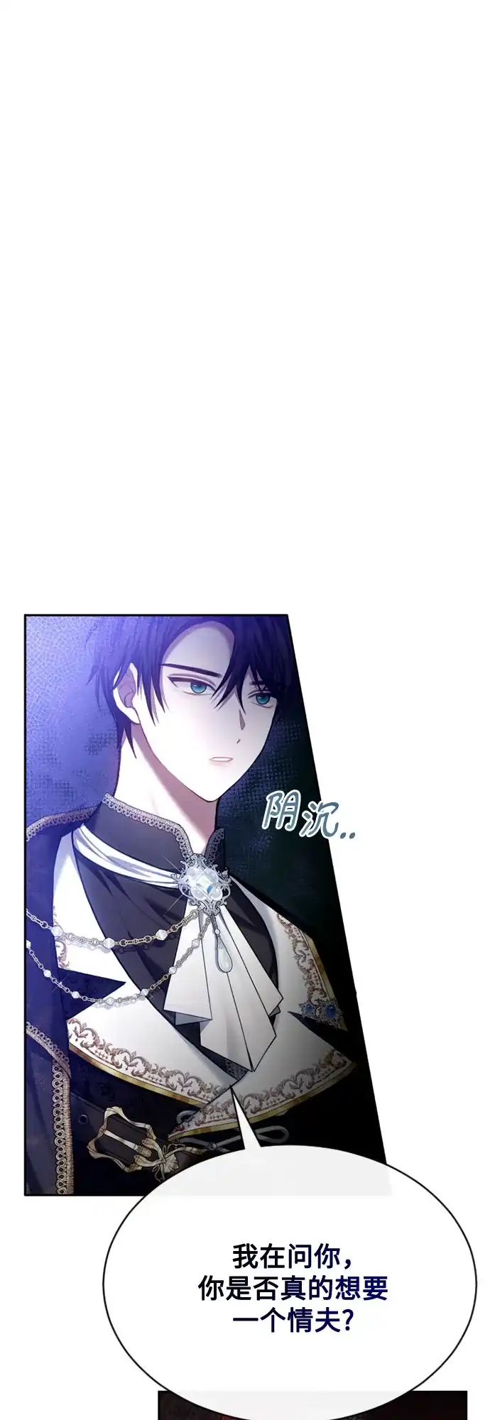 《后宫之邀》第44话 第18页