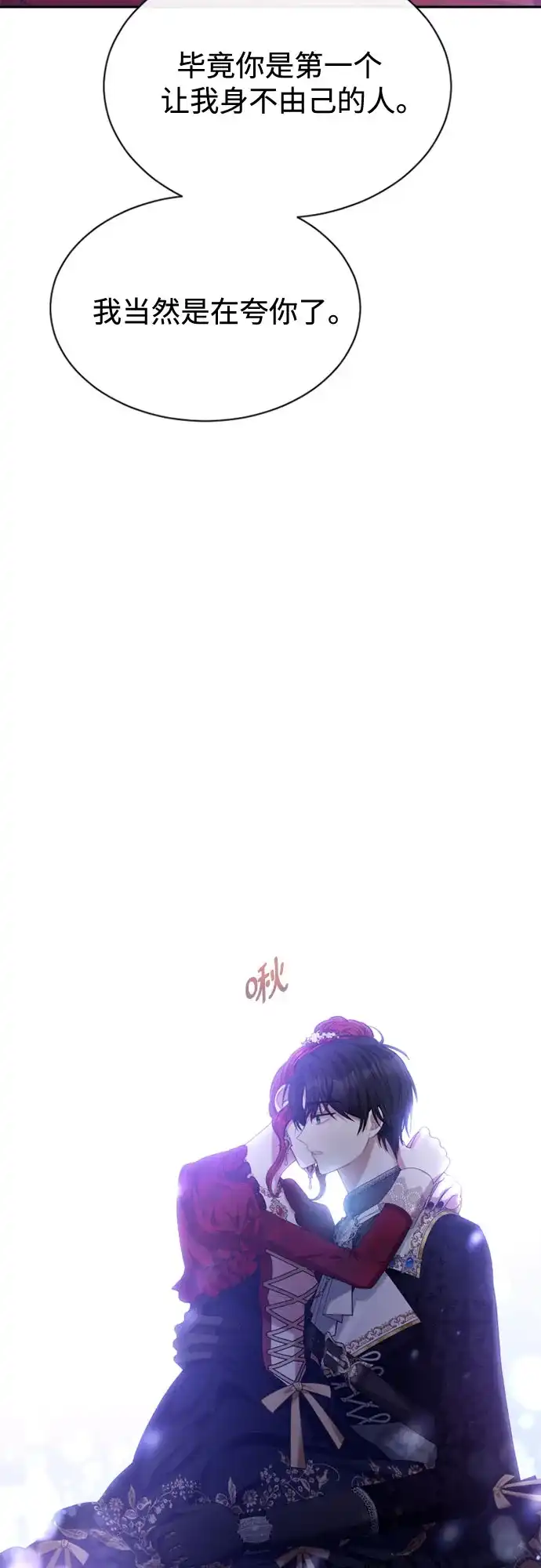 《后宫之邀》第44话 第35页