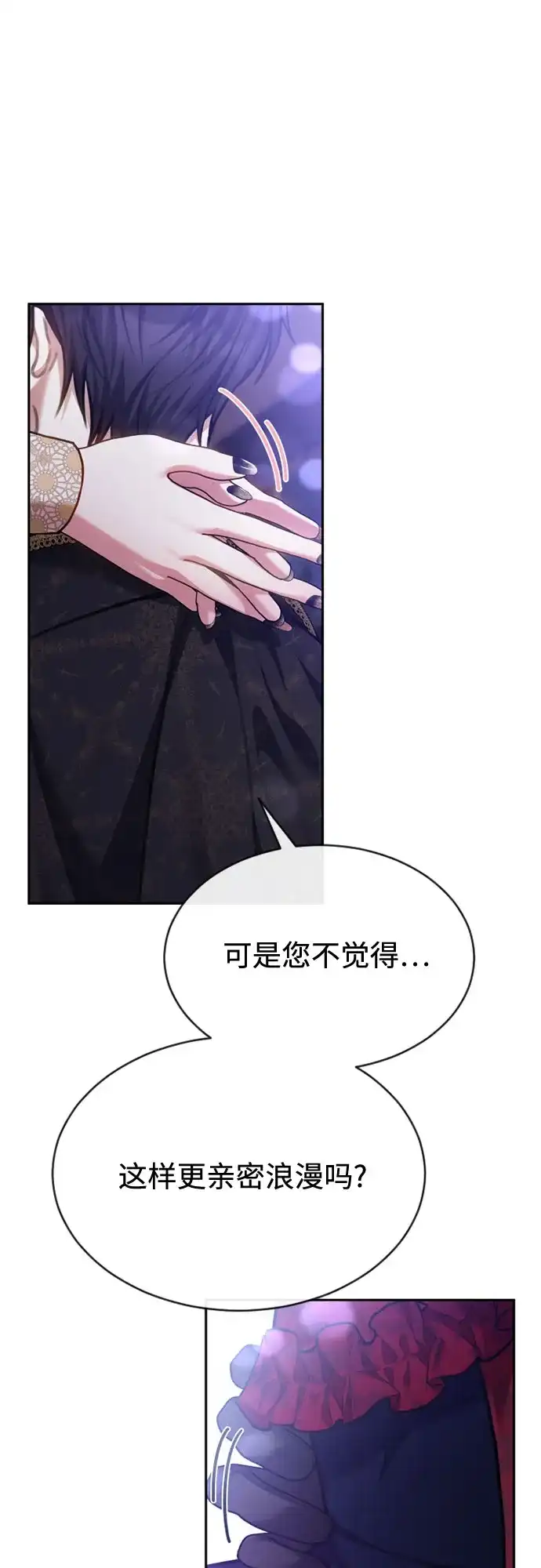 《后宫之邀》第44话 第32页