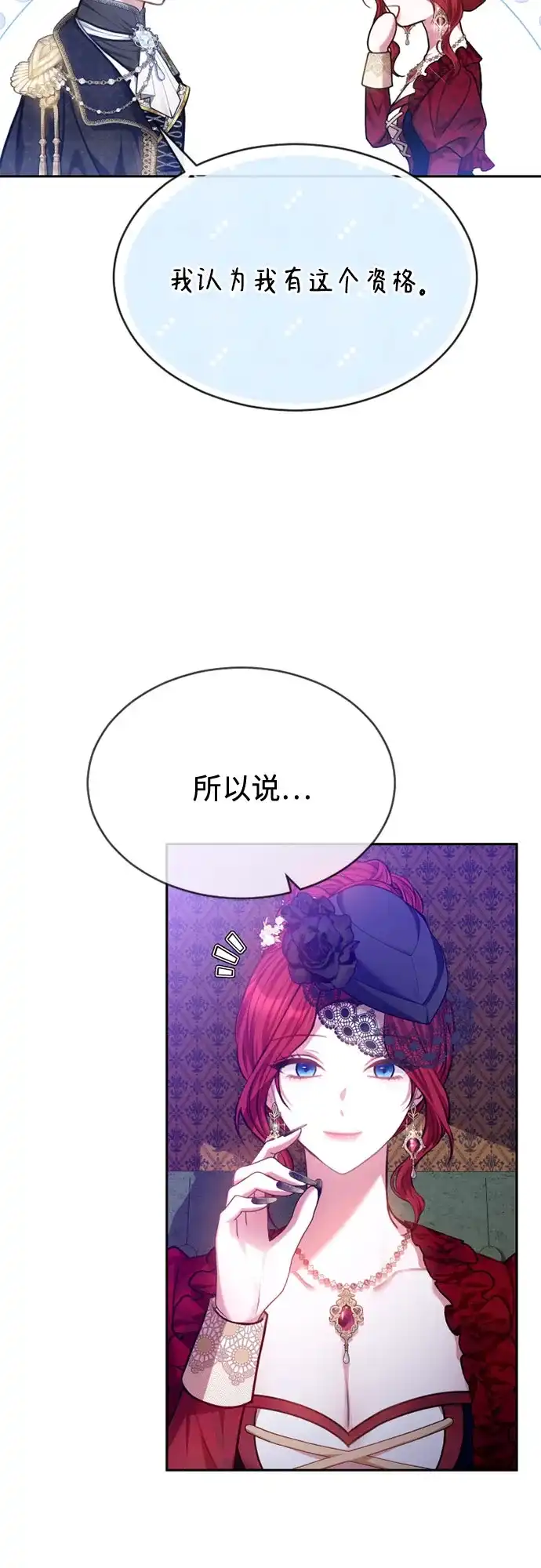 《后宫之邀》第44话 第20页