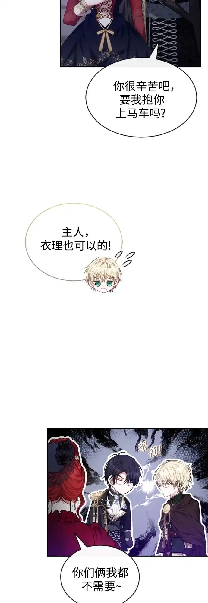 《后宫之邀》第45话 第42页