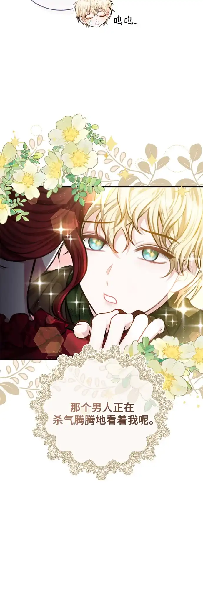 《后宫之邀》第45话 第5页