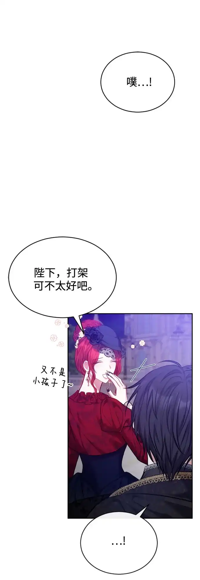 《后宫之邀》第45话 第12页