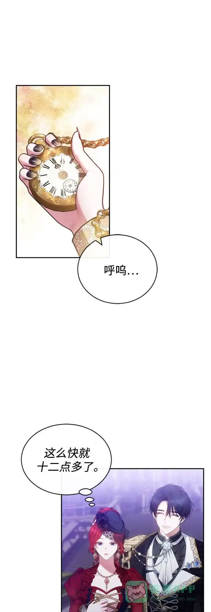 《后宫之邀》第45话 第41页