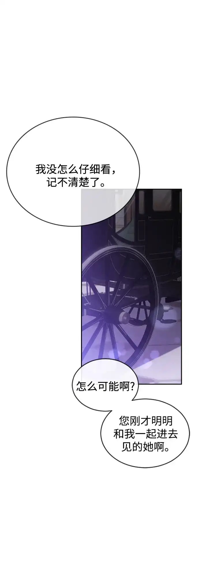 《后宫之邀》第45话 第47页