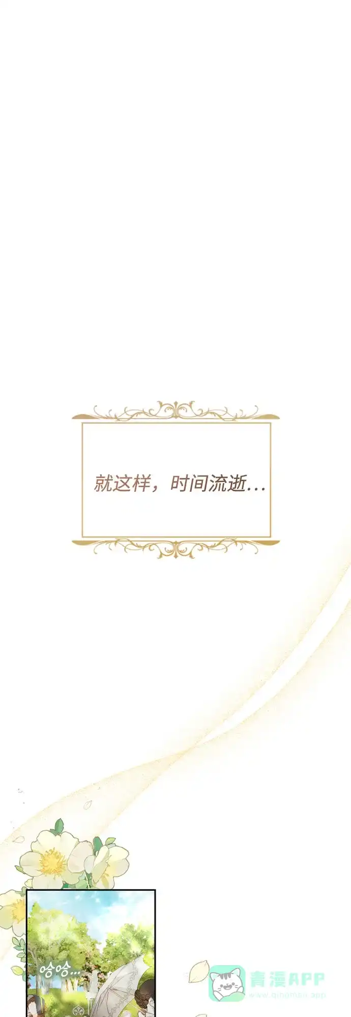 《后宫之邀》第45话 第61页