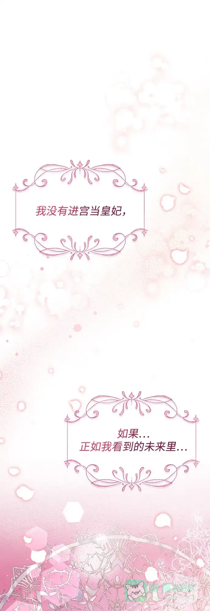 《后宫之邀》第45话 第21页