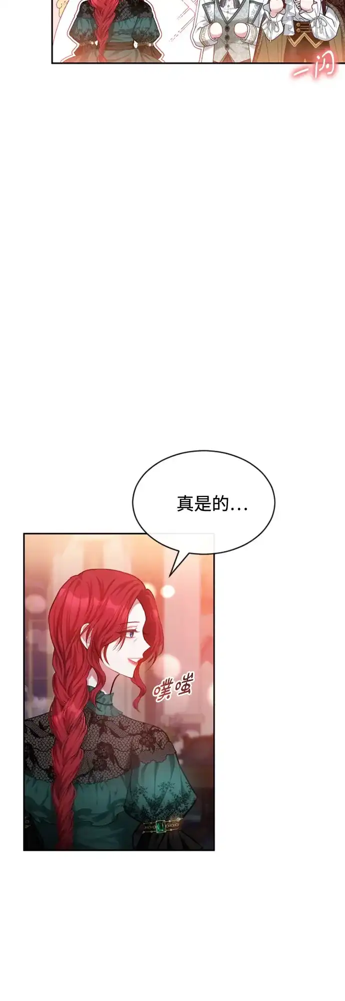 《后宫之邀》第45话 第33页