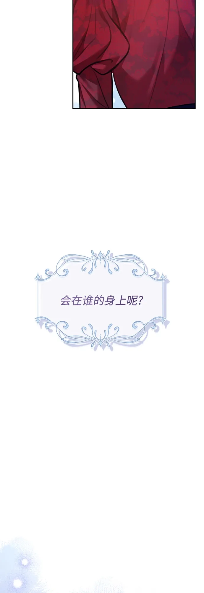《后宫之邀》第45话 第24页