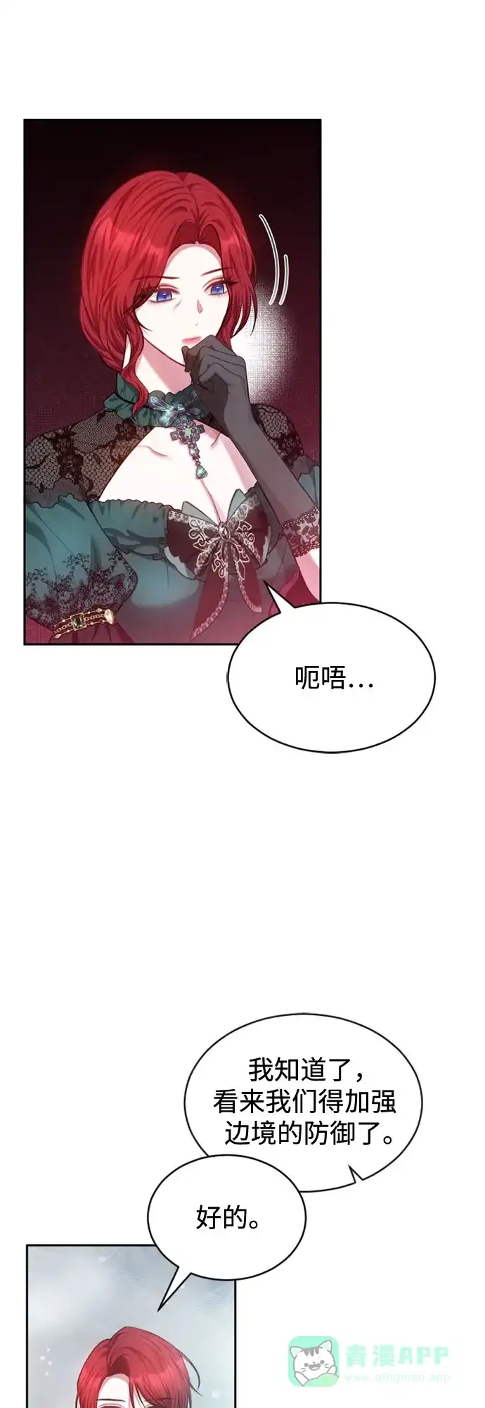 《后宫之邀》第45话 第31页