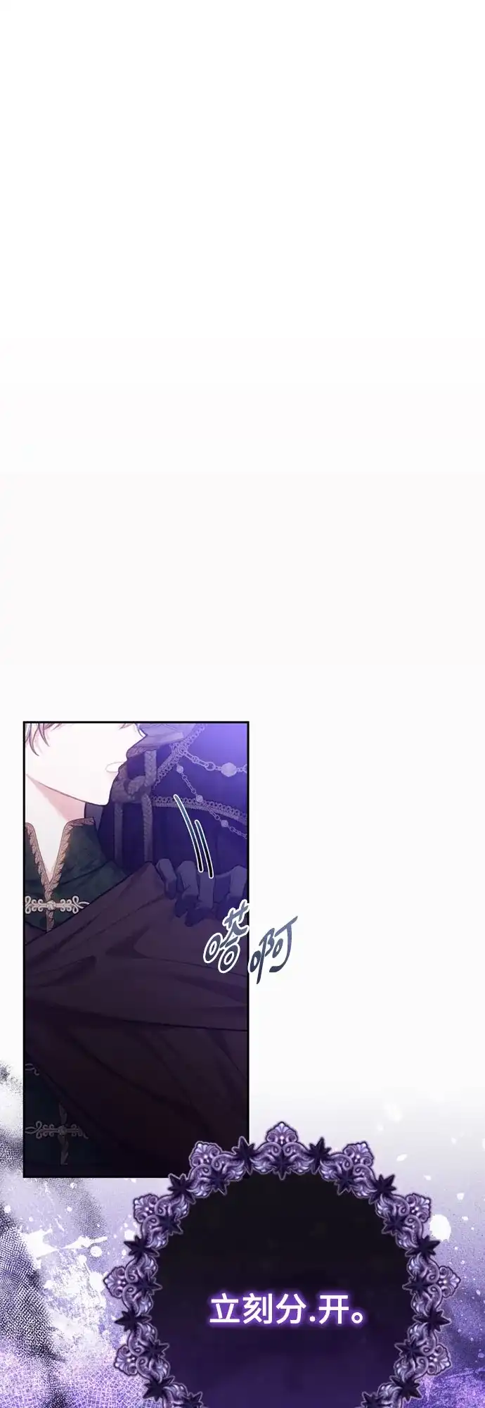 《后宫之邀》第45话 第8页