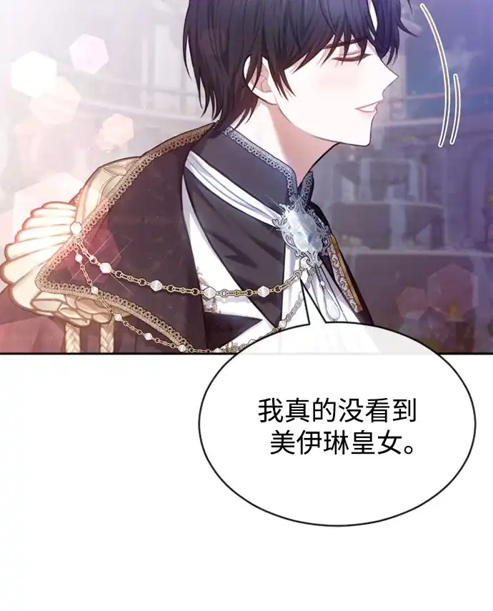《后宫之邀》第45话 第50页