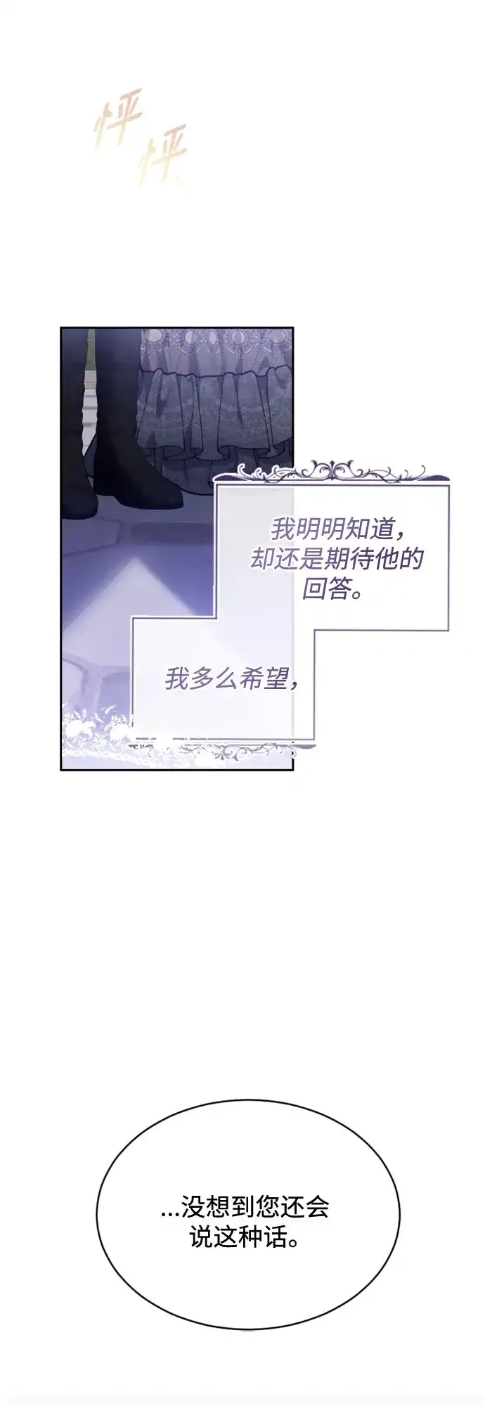 《后宫之邀》第45话 第58页