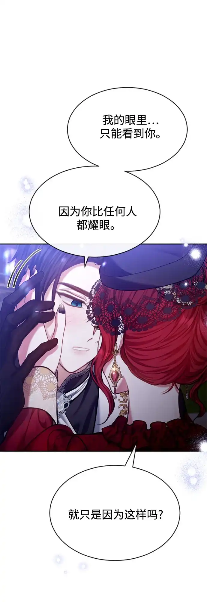 《后宫之邀》第45话 第54页