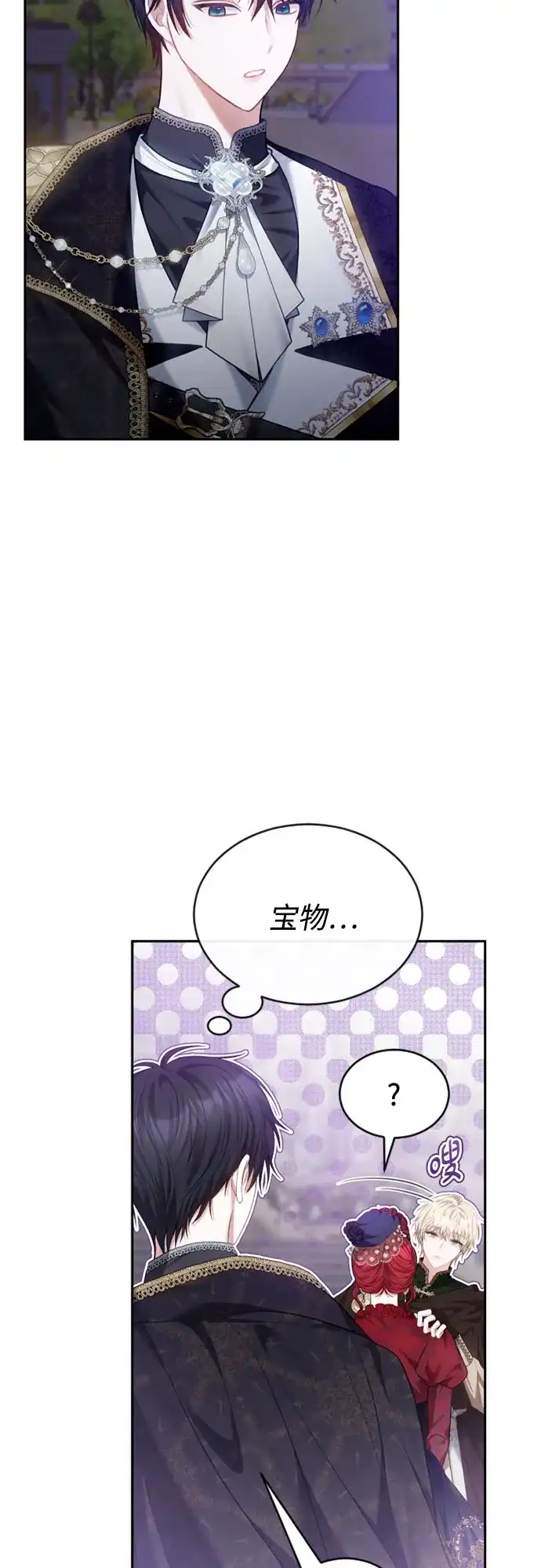 《后宫之邀》第45话 第3页