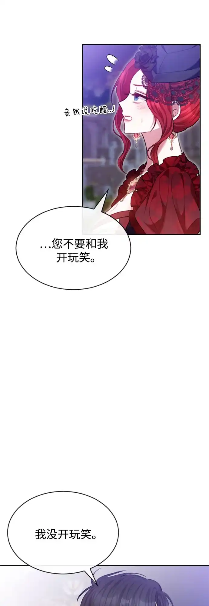 《后宫之邀》第45话 第49页