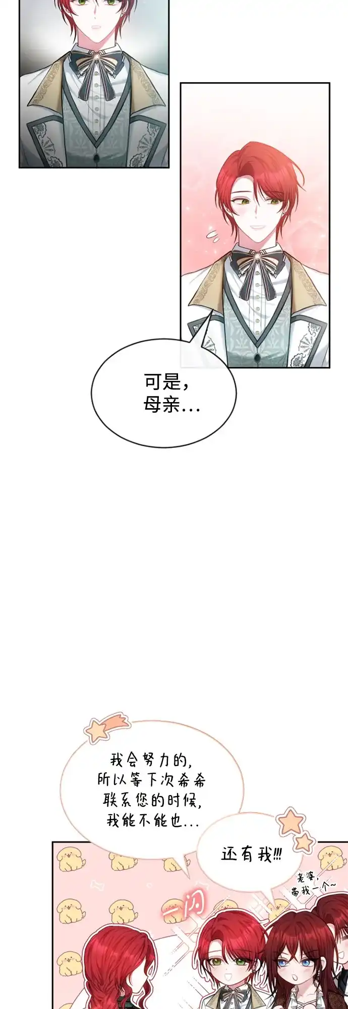《后宫之邀》第45话 第32页