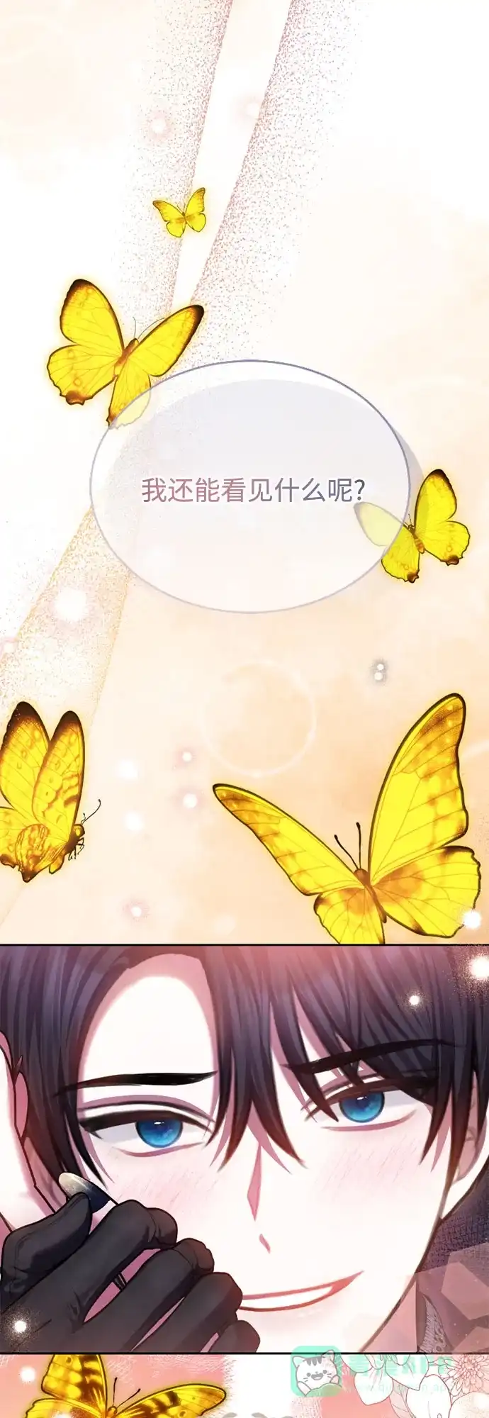 《后宫之邀》第45话 第56页
