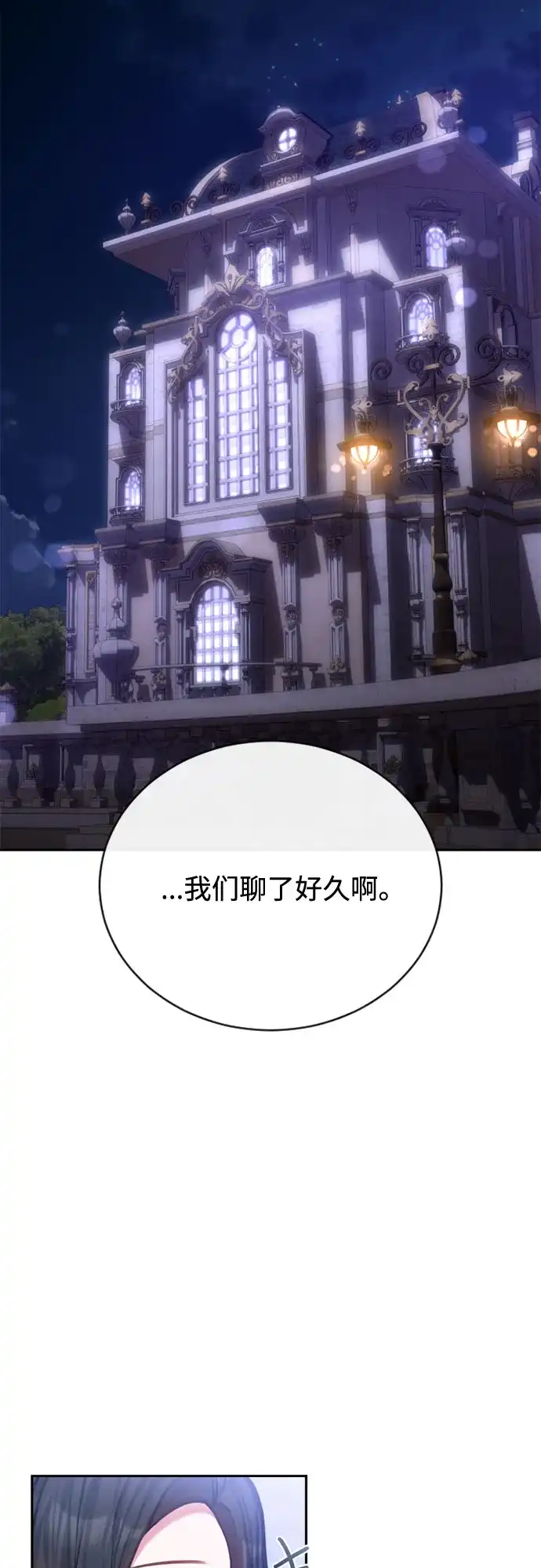 《后宫之邀》第45话 第35页
