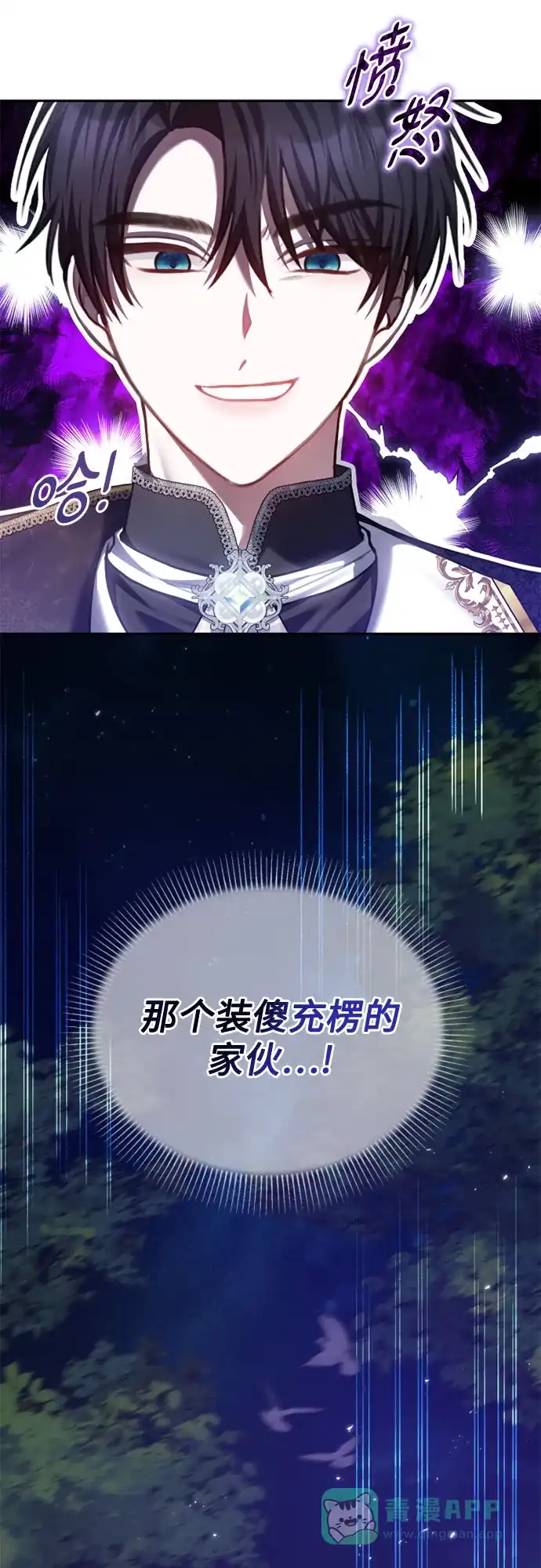 《后宫之邀》第45话 第6页