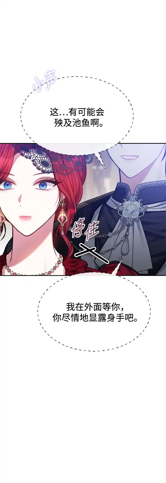 《后宫之邀》第45话 第19页
