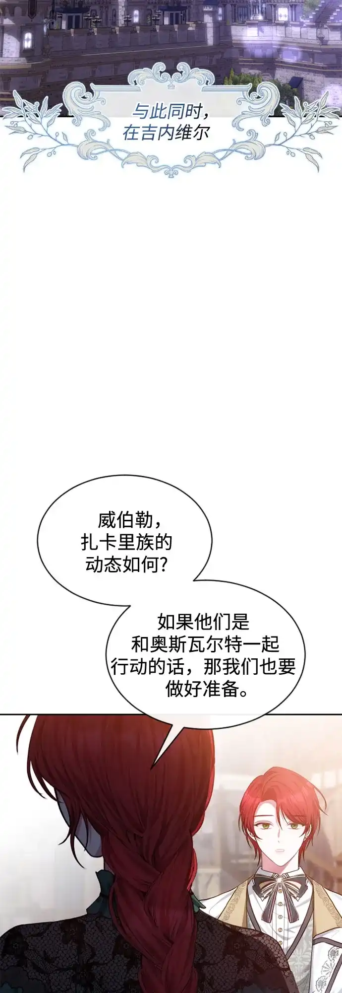 《后宫之邀》第45话 第28页