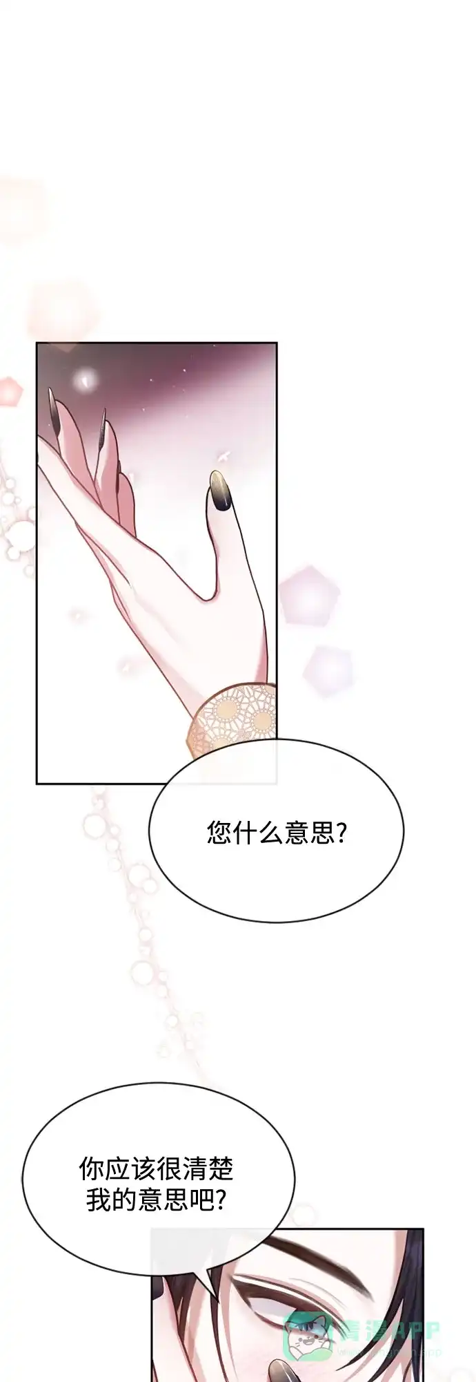 《后宫之邀》第45话 第51页