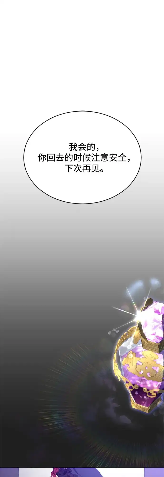 《后宫之邀》第45话 第37页