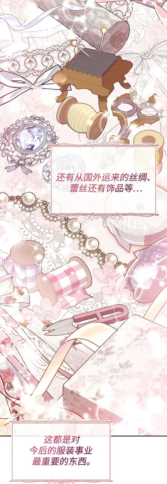 《后宫之邀》第46话 第47页
