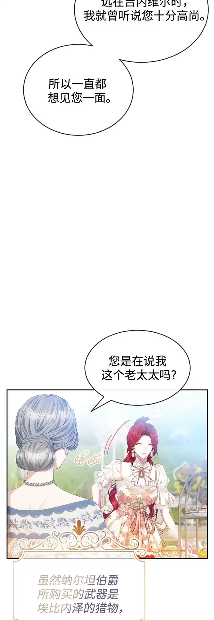 《后宫之邀》第46话 第45页